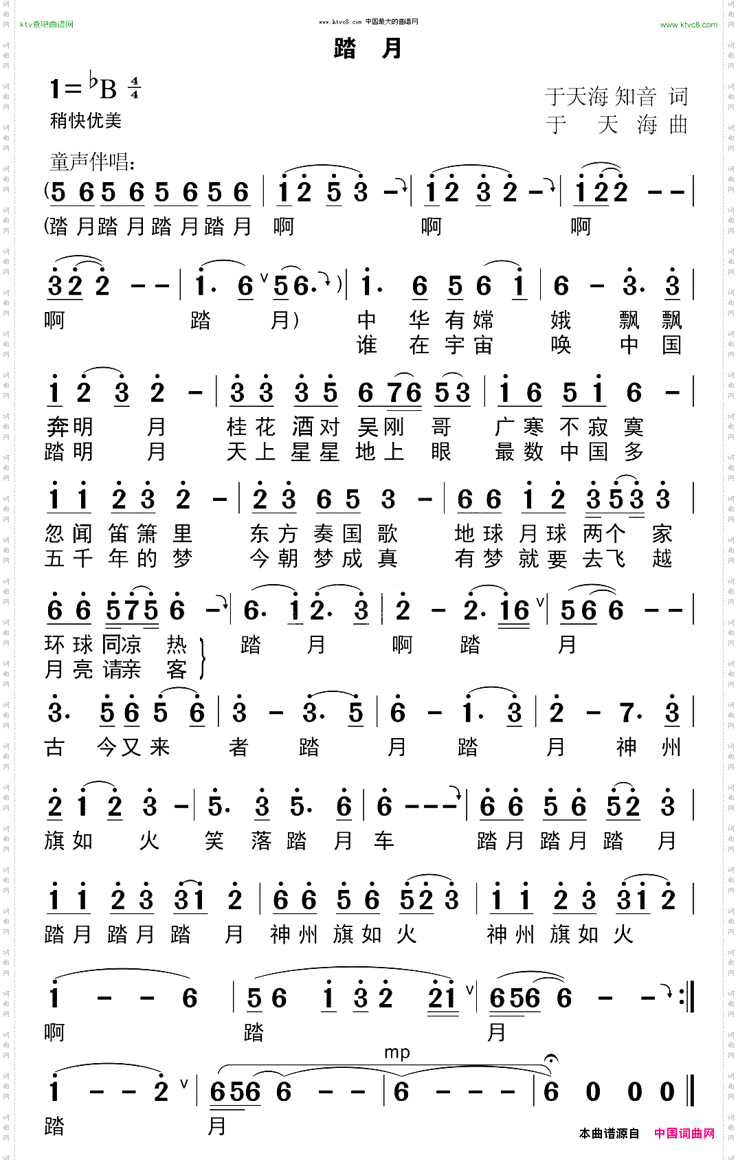 踏月