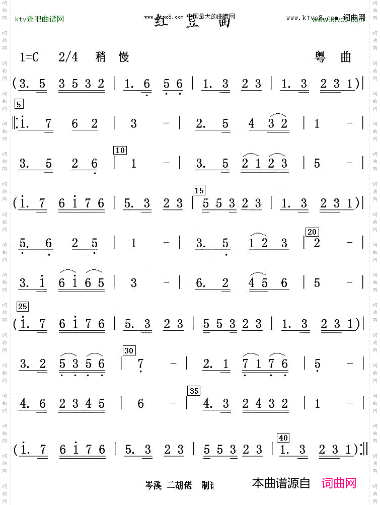 红豆曲_粤曲