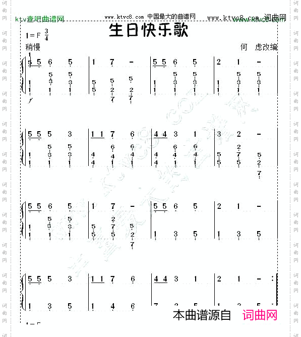 祝你生日快乐何虑
