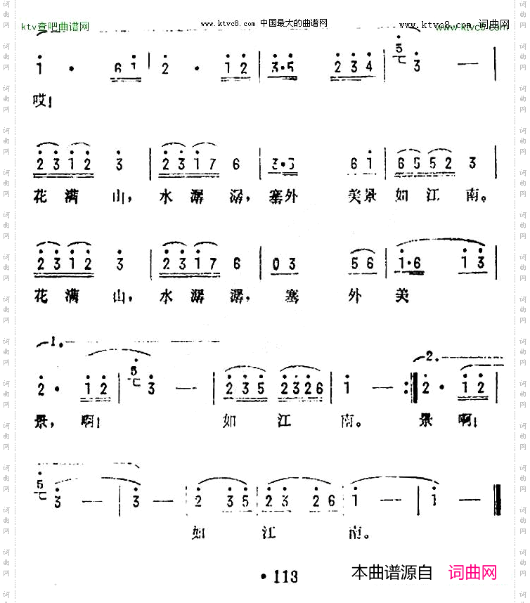 塞外风景如江南电视剧《棒槌山的传说》插曲