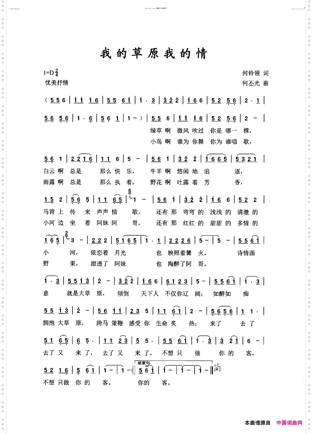 我的草原我的情