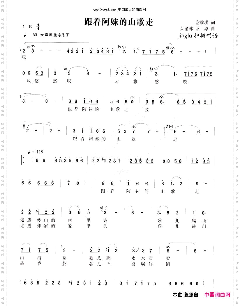 跟着阿妹的山歌走