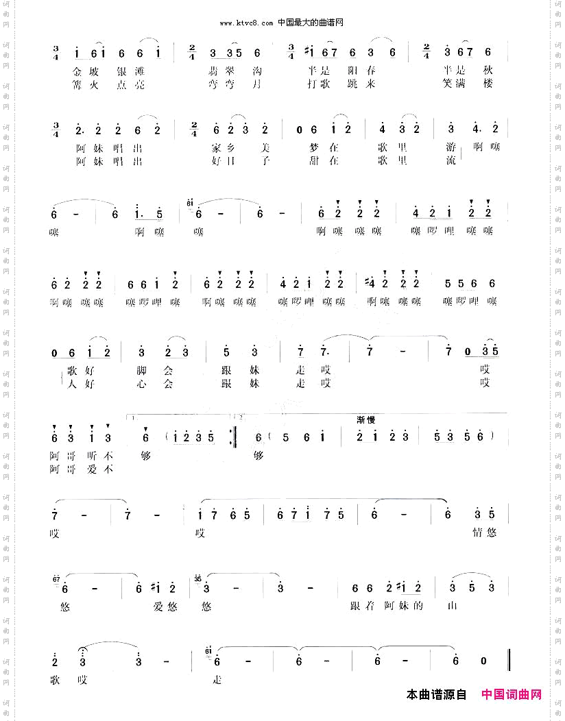 跟着阿妹的山歌走