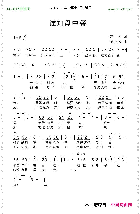 谁知盘中餐