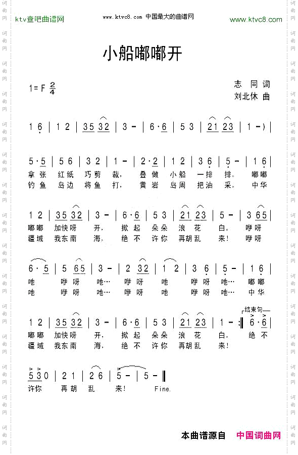 小船嘟嘟开