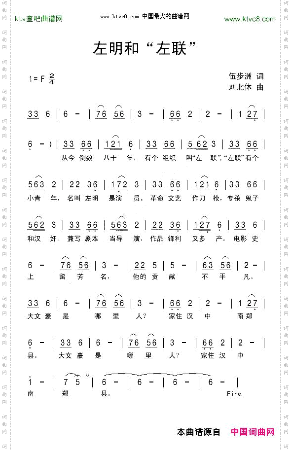 左明和左联