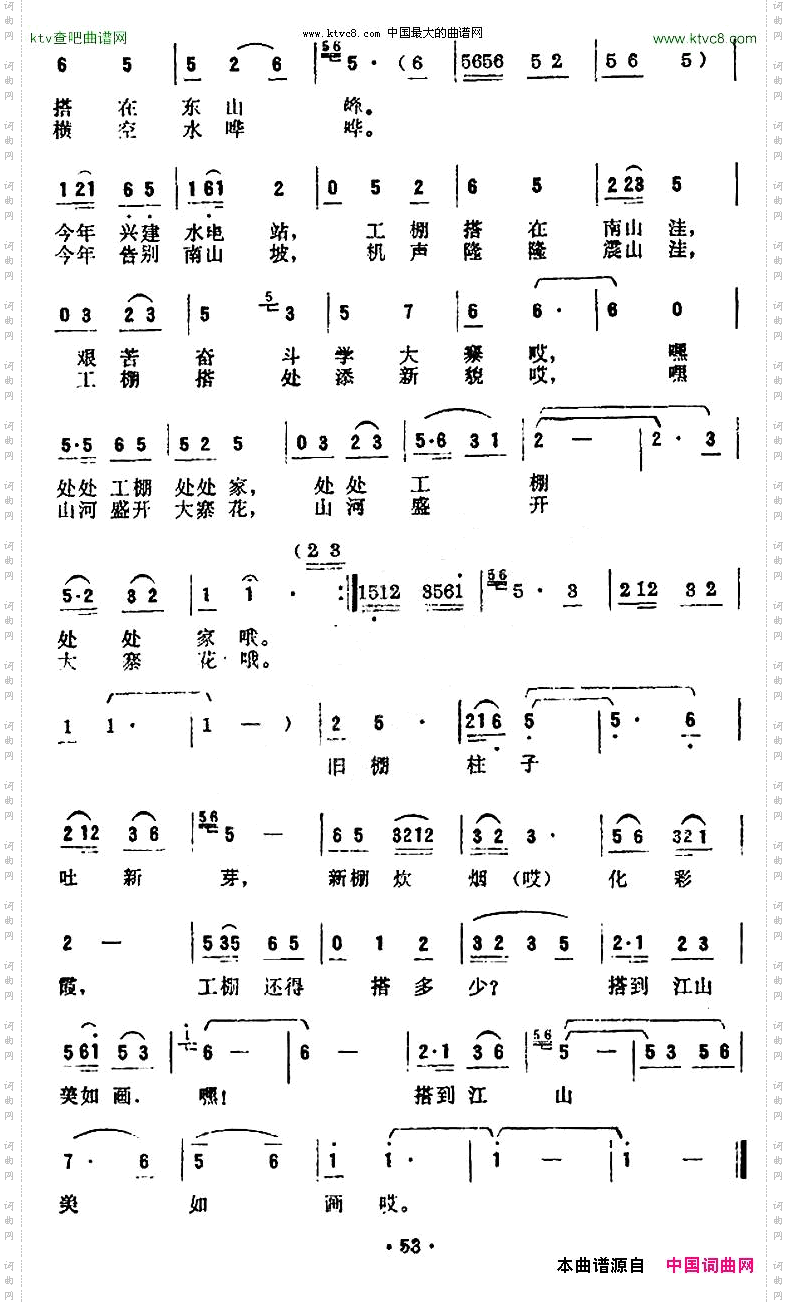 处处工棚处处家卢铁词张振坤曲
