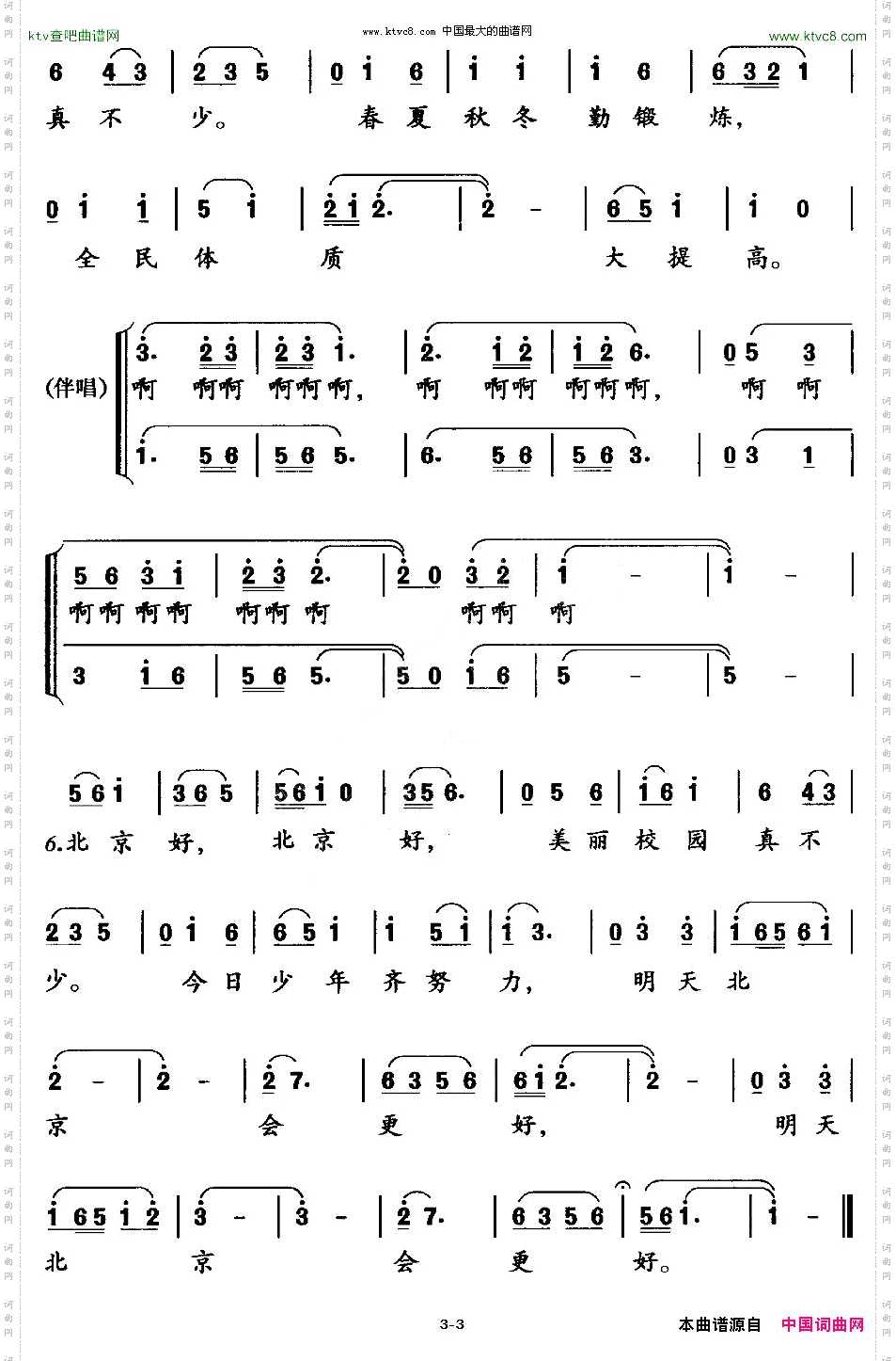 北京好贾晓彤词武庆森曲