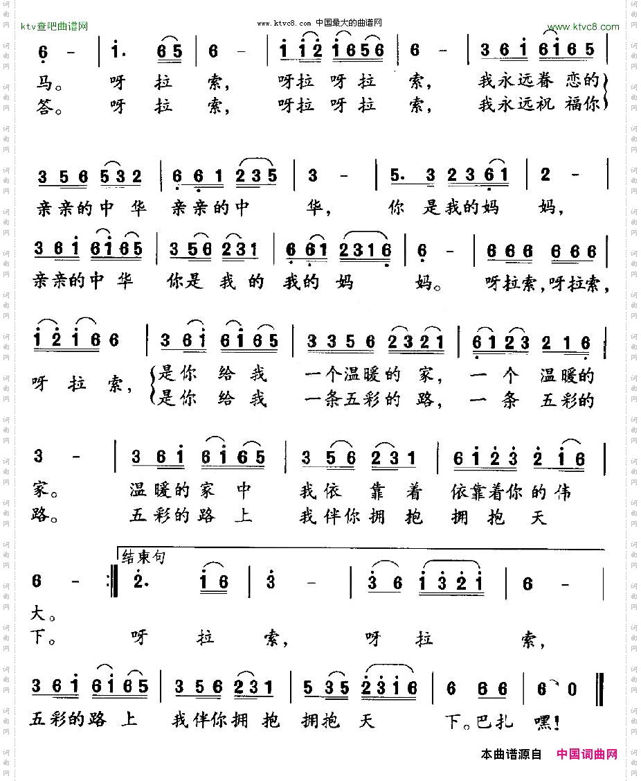 亲亲中华