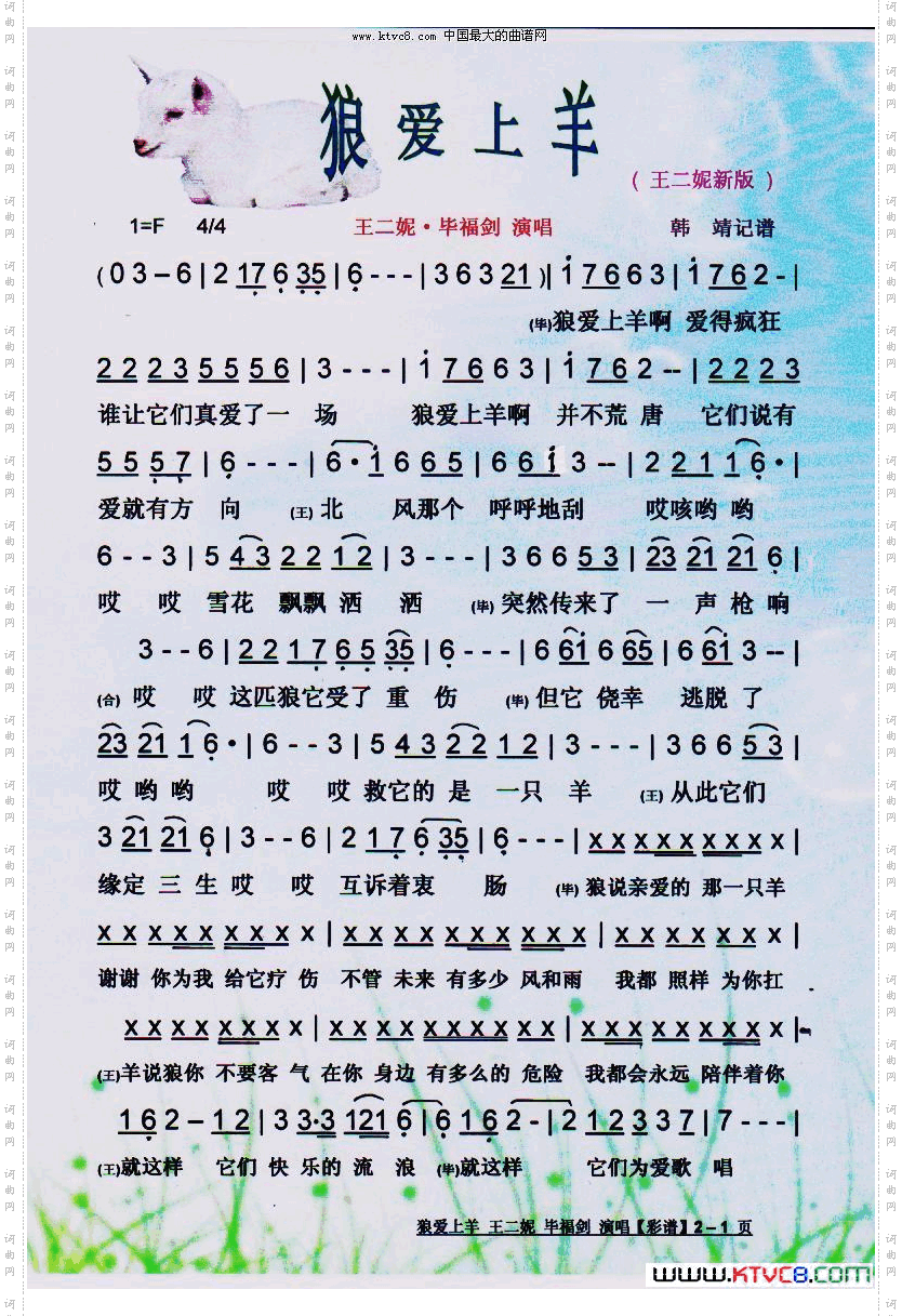 狼爱上羊王二妮新版【彩谱】