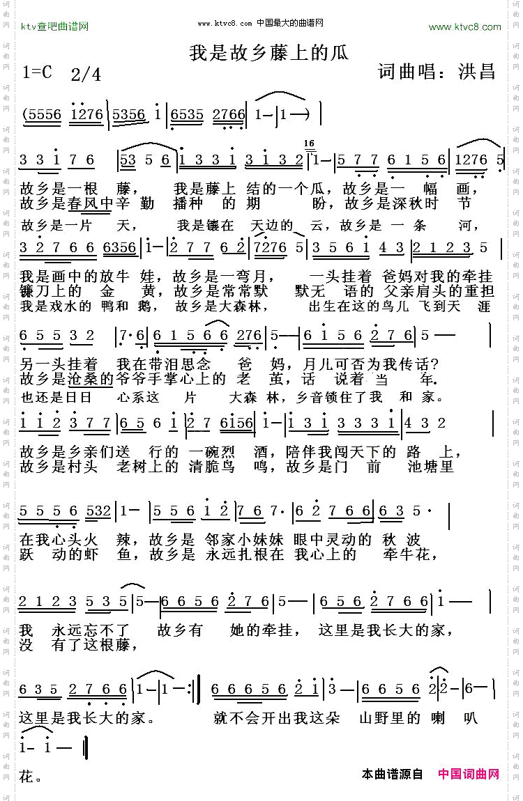 我是故乡藤上的瓜