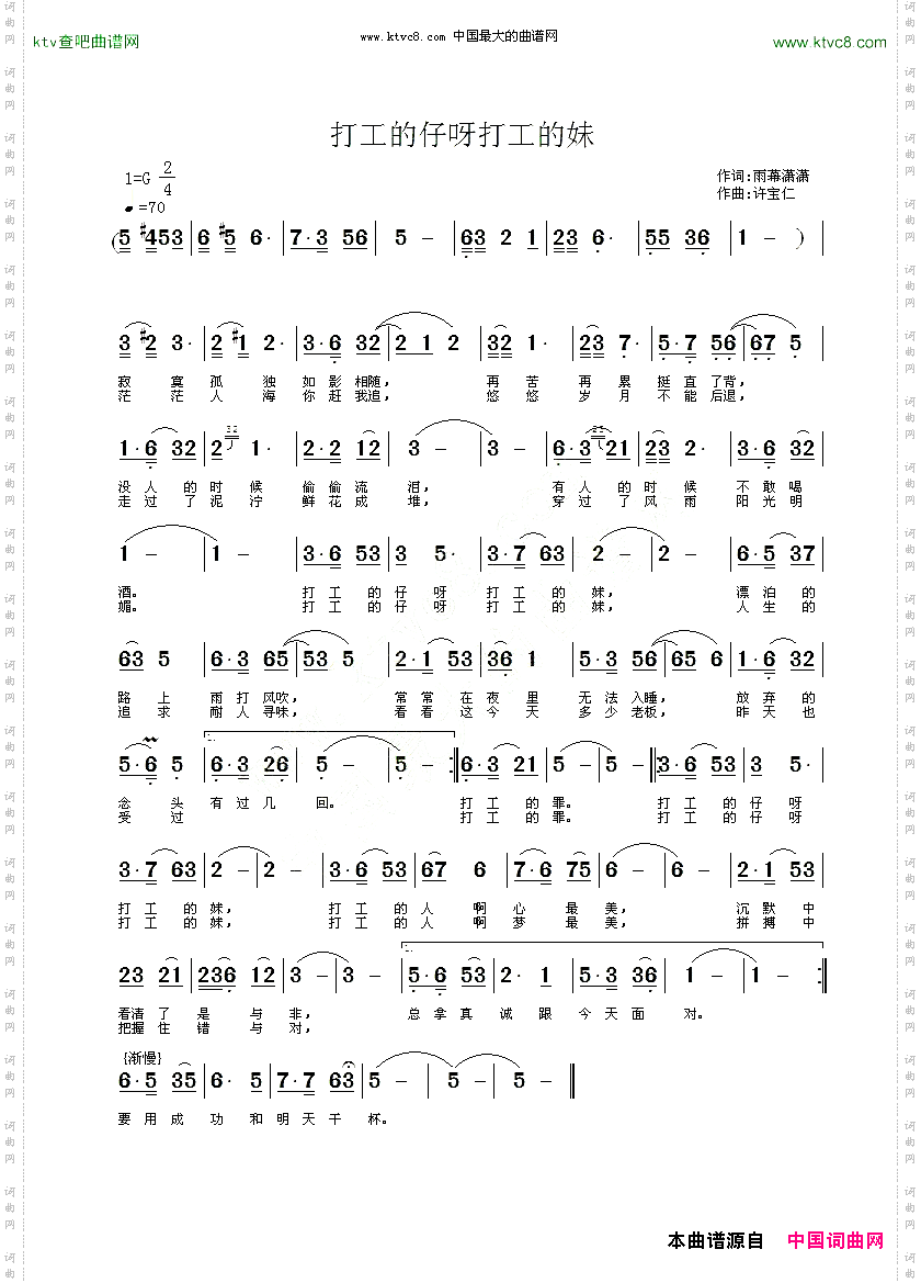 打工的仔呀打工的的妹