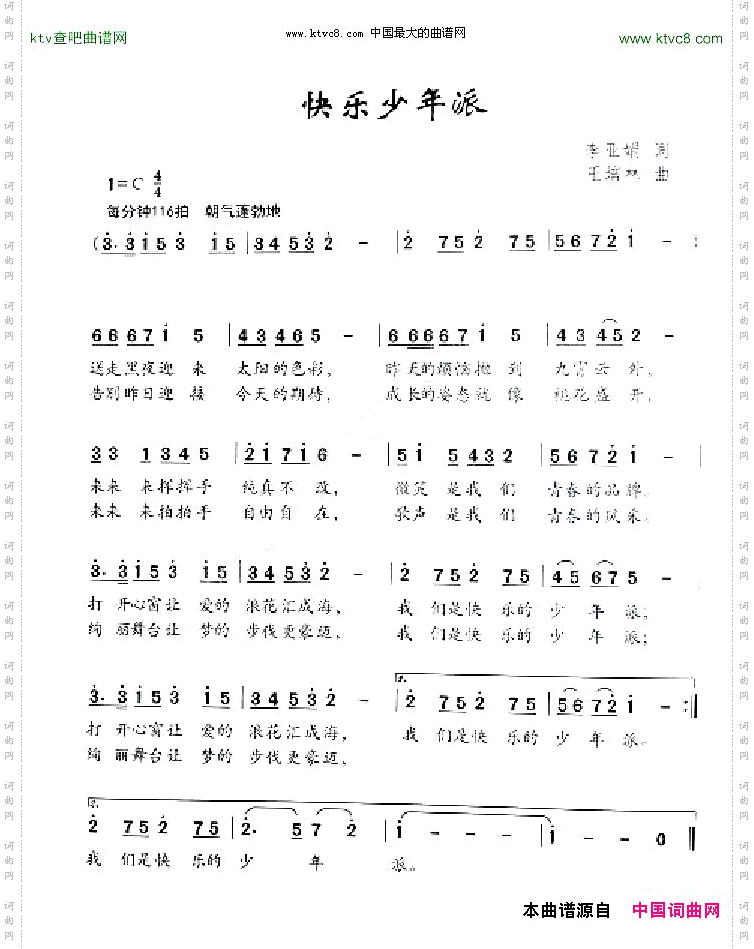 快乐少年派