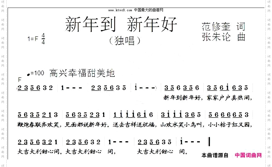 儿歌：新年到新年好