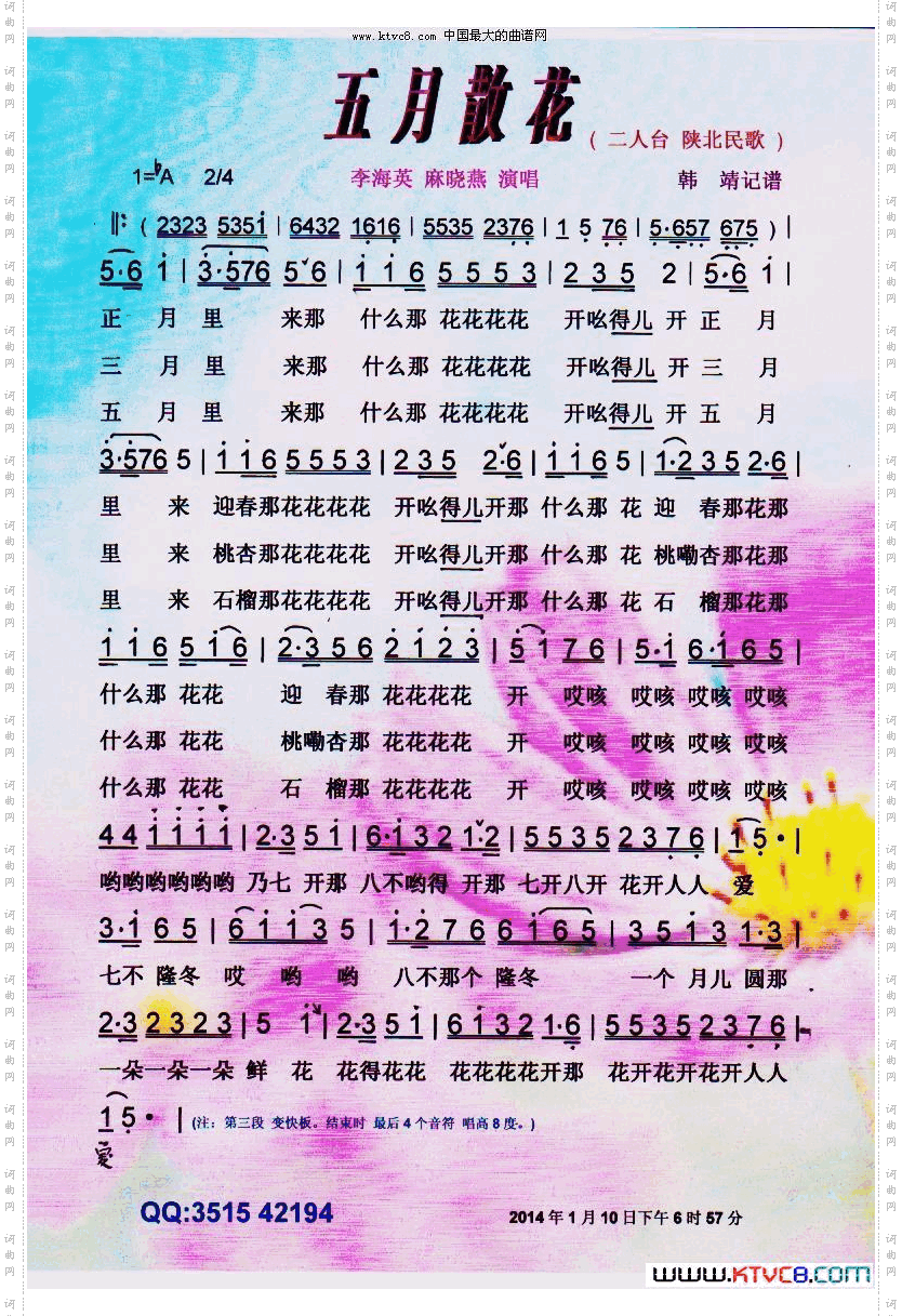 五月散花二人台【彩谱】