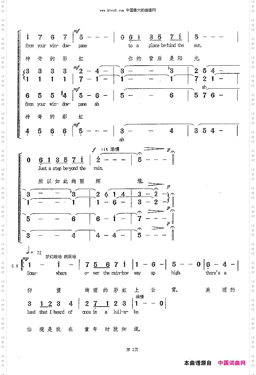 飞越彩虹双语合唱