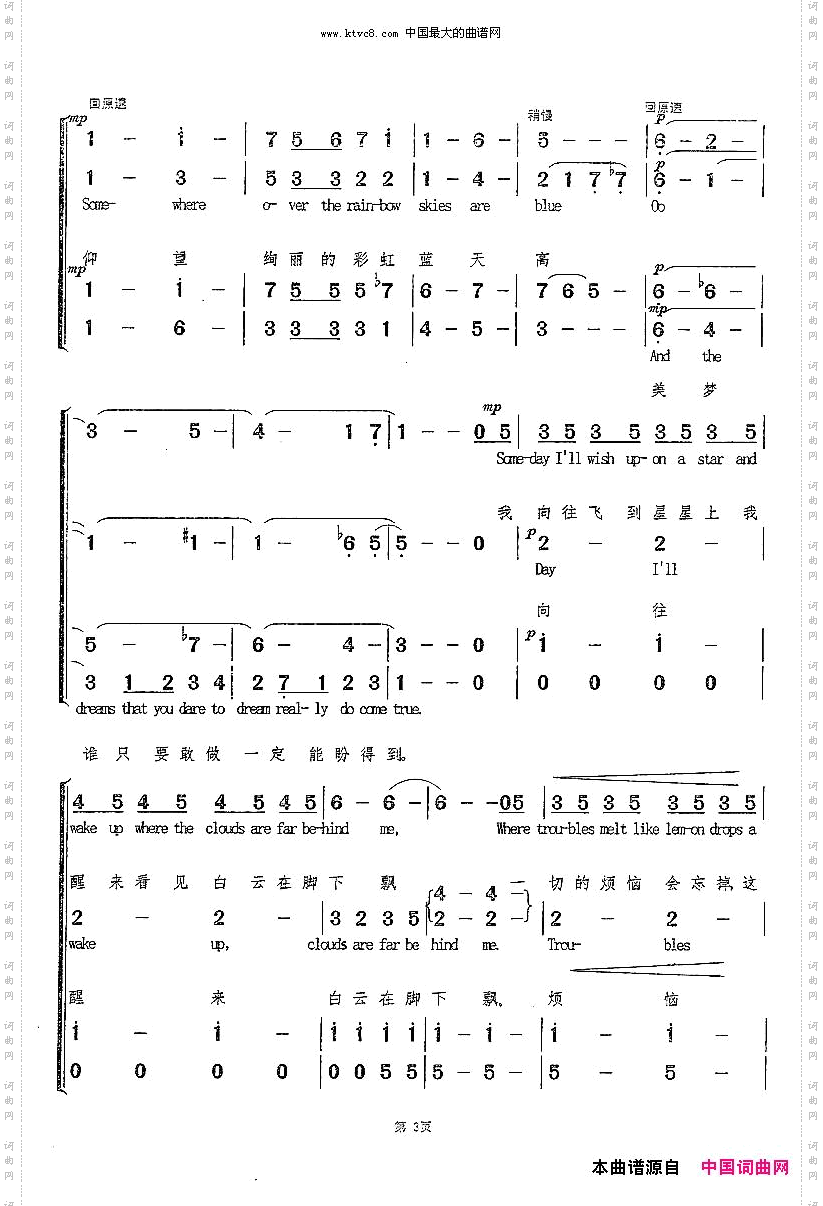 飞越彩虹双语合唱