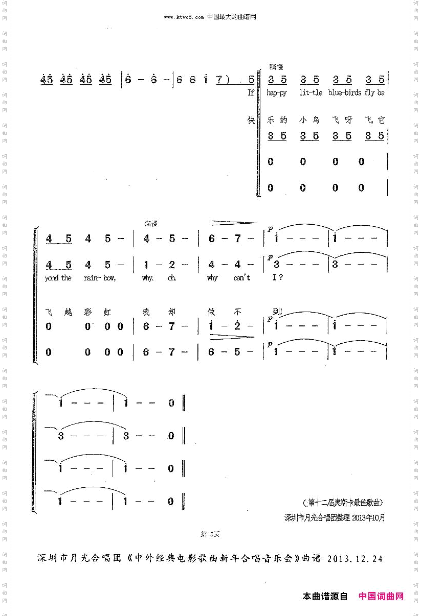飞越彩虹双语合唱