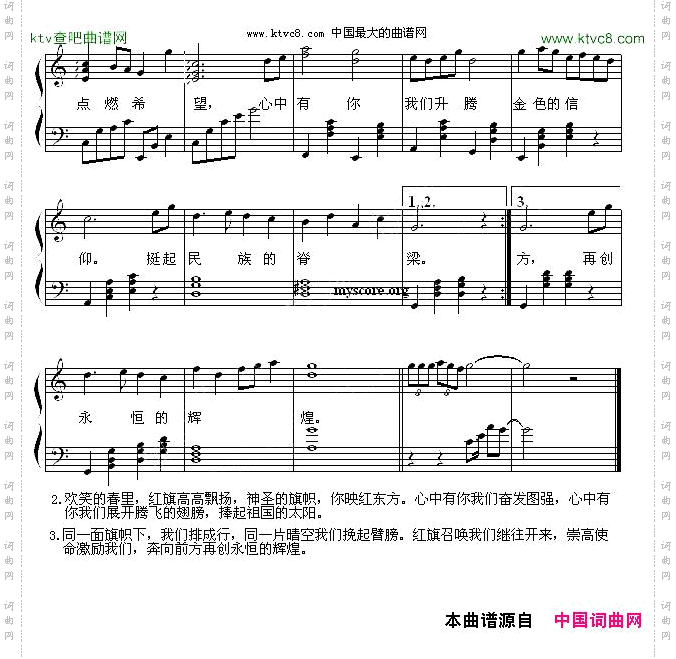 红旗颂_钢琴弹唱谱