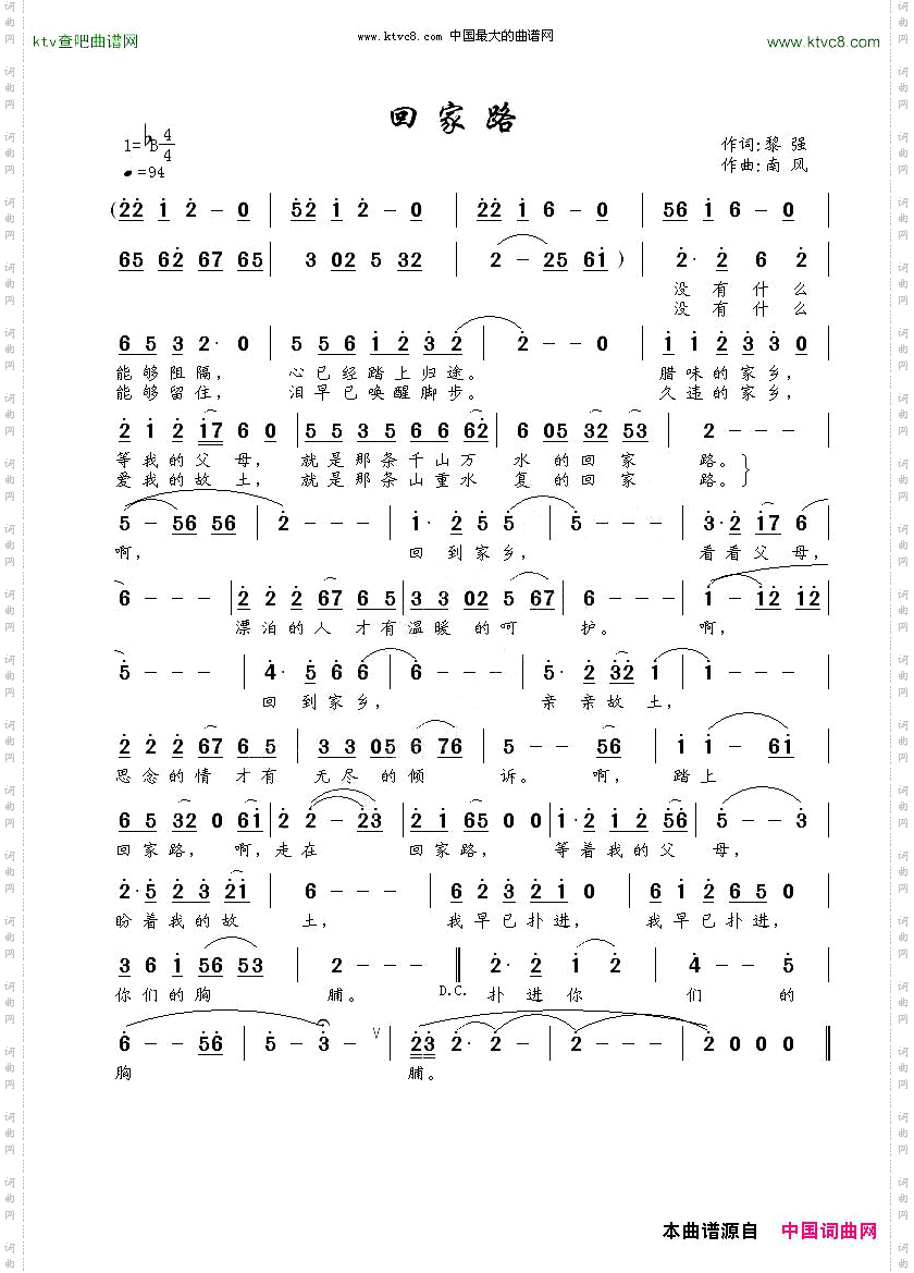 回家路黎强词南风曲