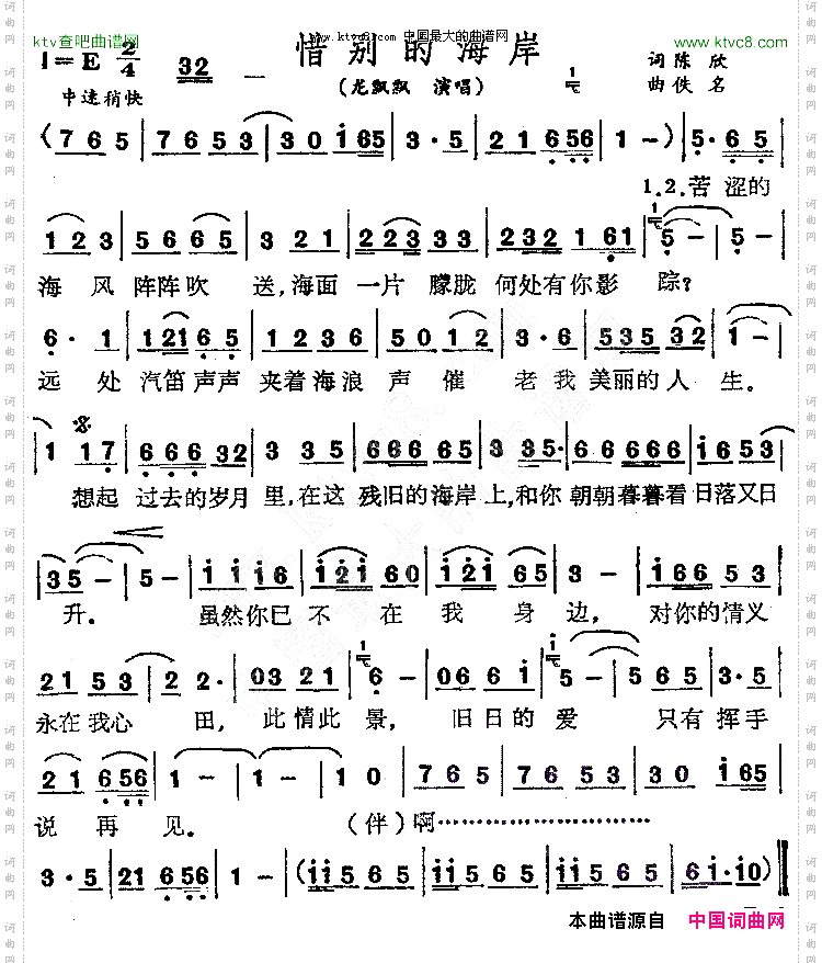 惜别的海岸陈欣词