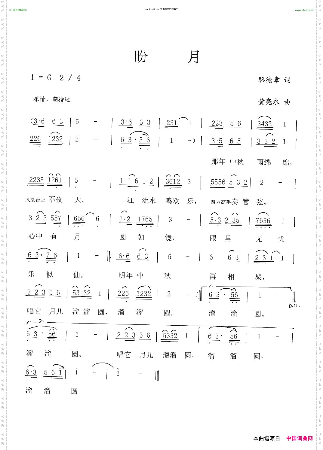 盼月骆德章才黄亮永曲
