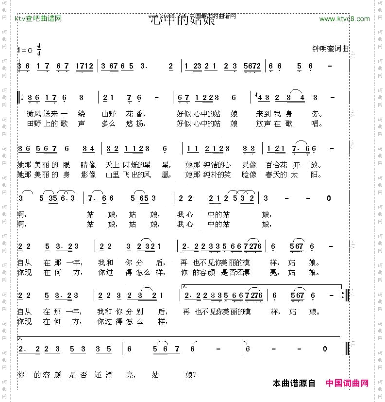 心中的姑娘钟明奎词曲