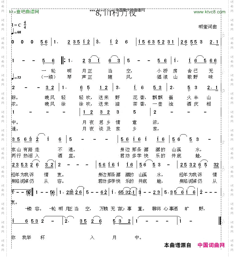 山村月夜钟明奎词曲