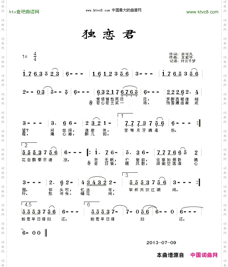 独恋君