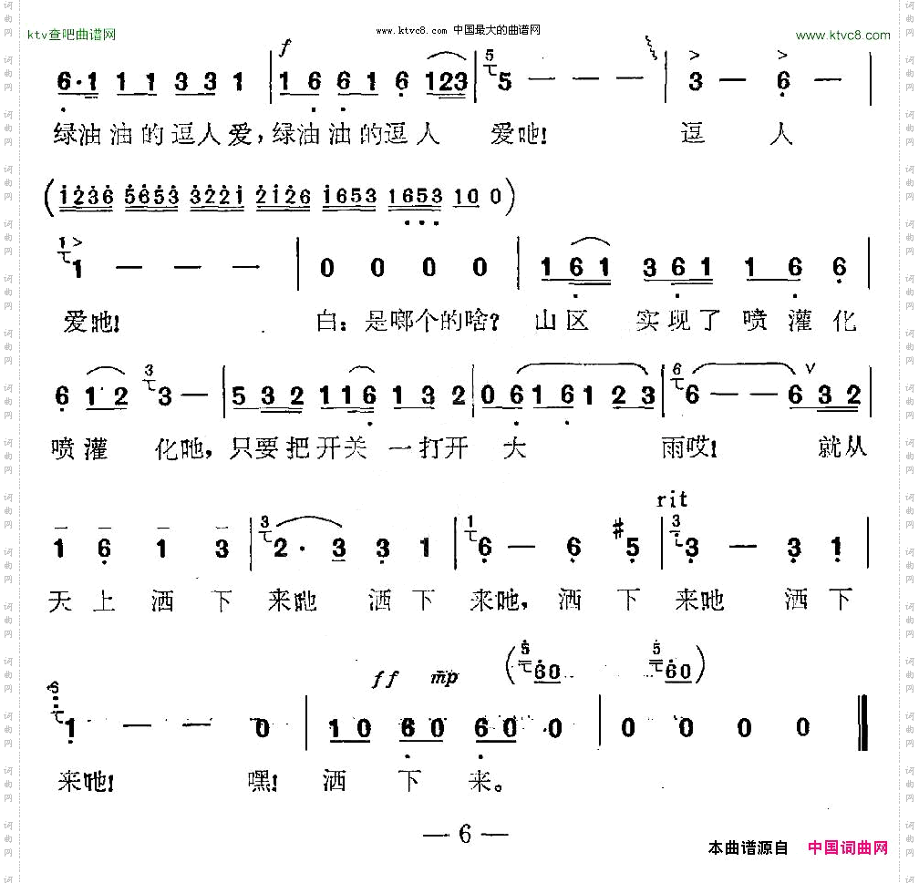 天不下雨我下雨张达昌词郑旺曲