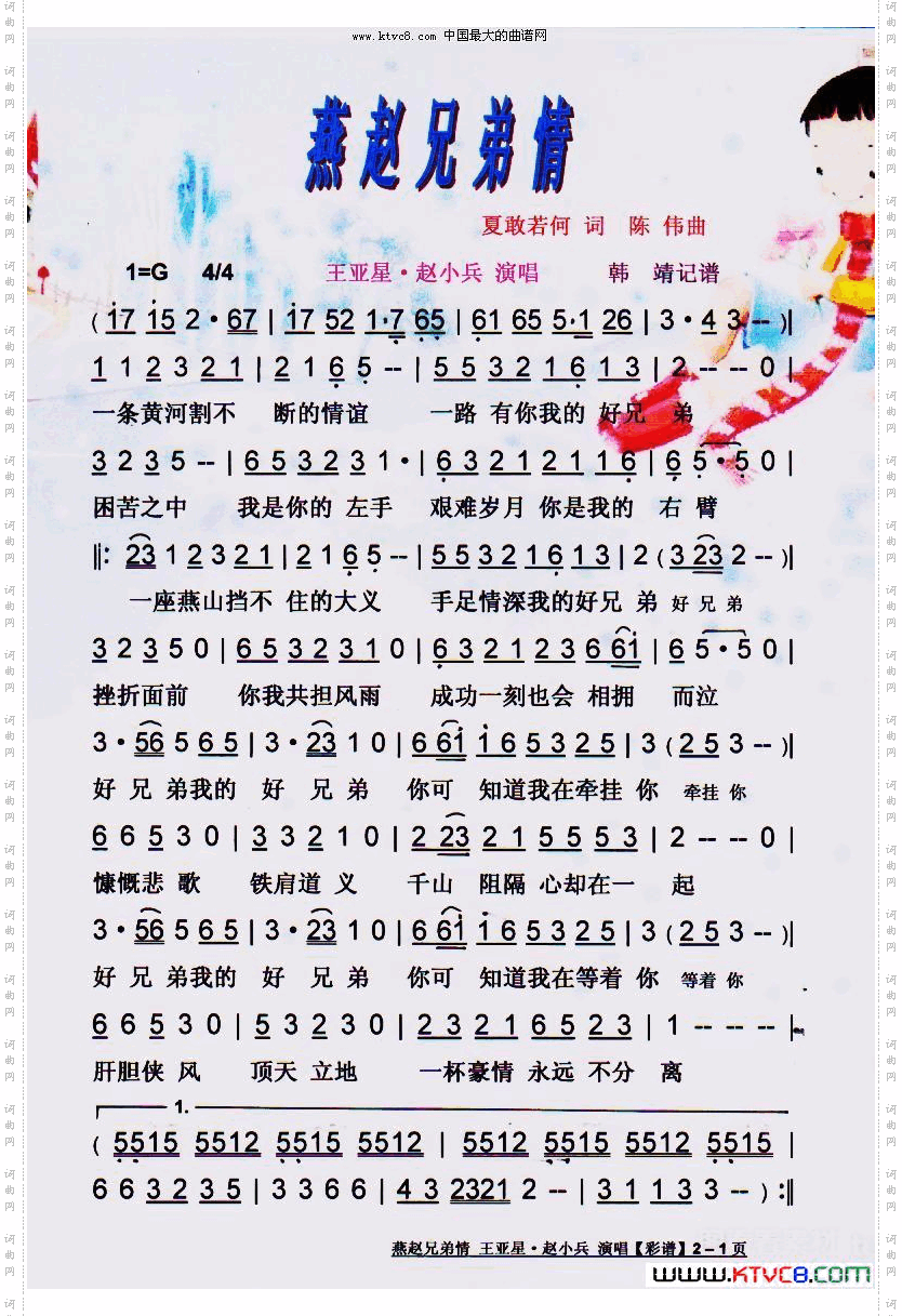 燕赵兄弟情【彩谱】