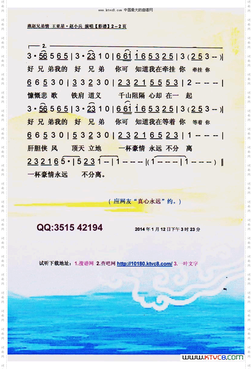 燕赵兄弟情【彩谱】