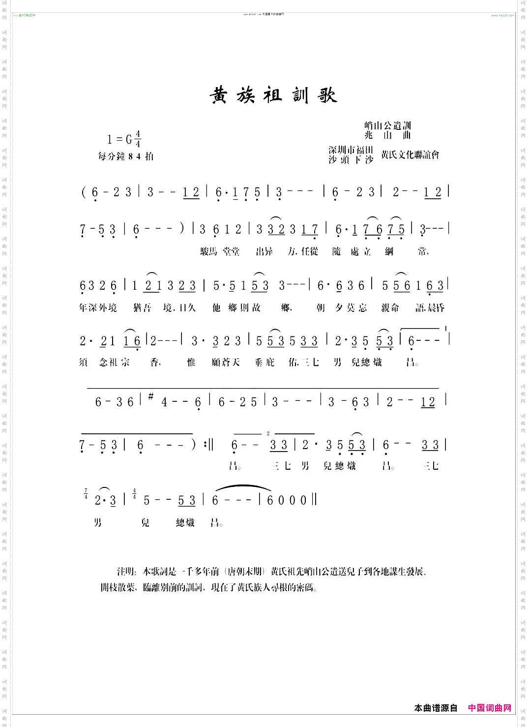 黄族祖训歌