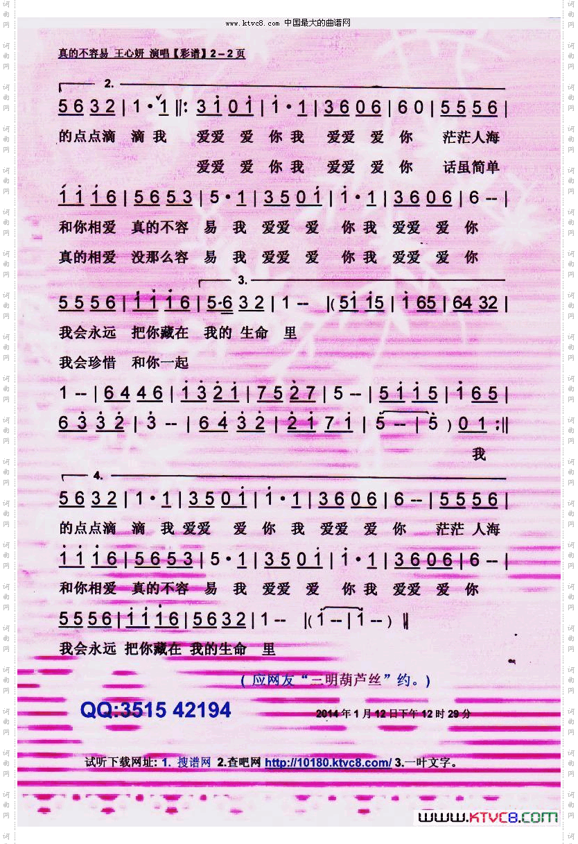 真的不容易【彩谱】