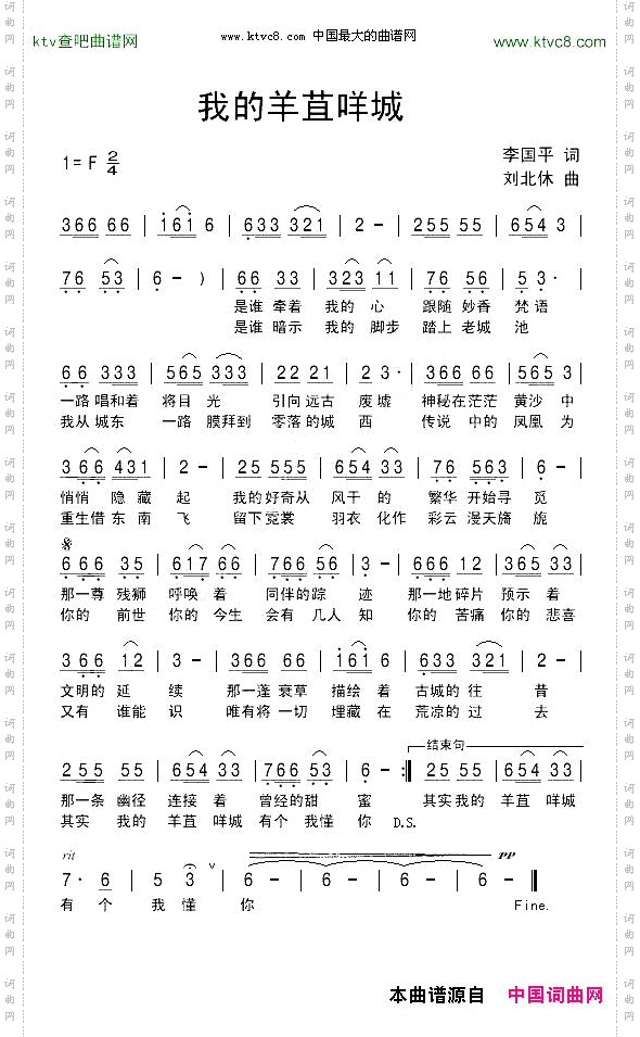 我的羊苴咩城