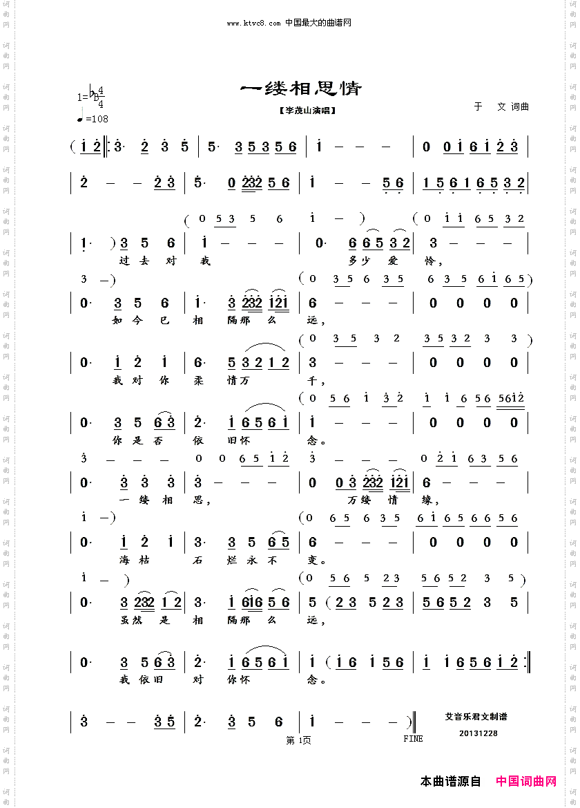一楼相思情