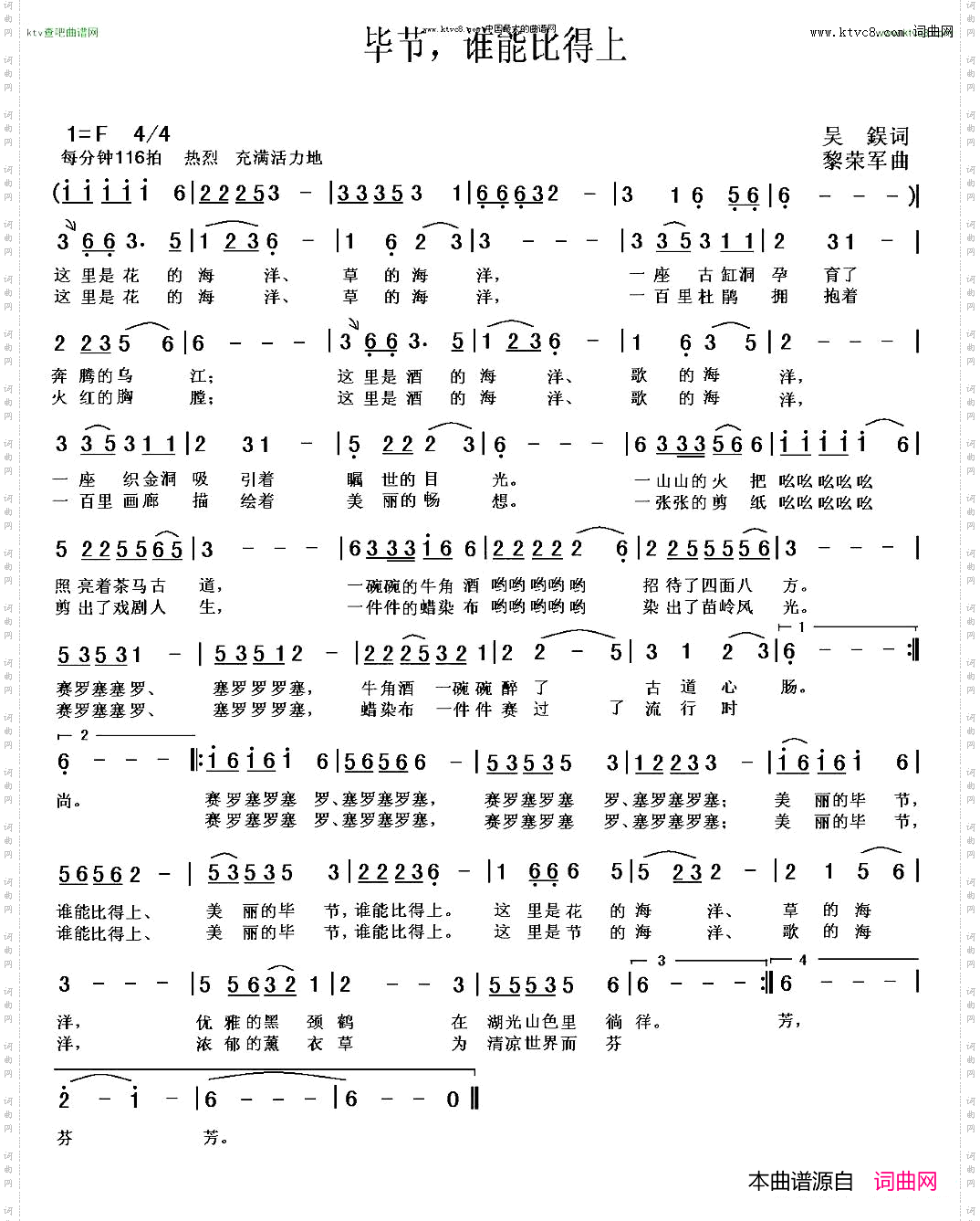 毕节，谁能比得上