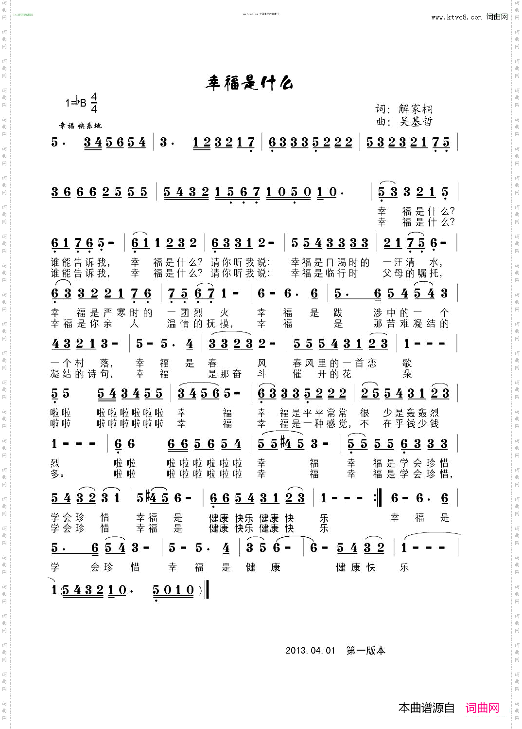 幸福是什么