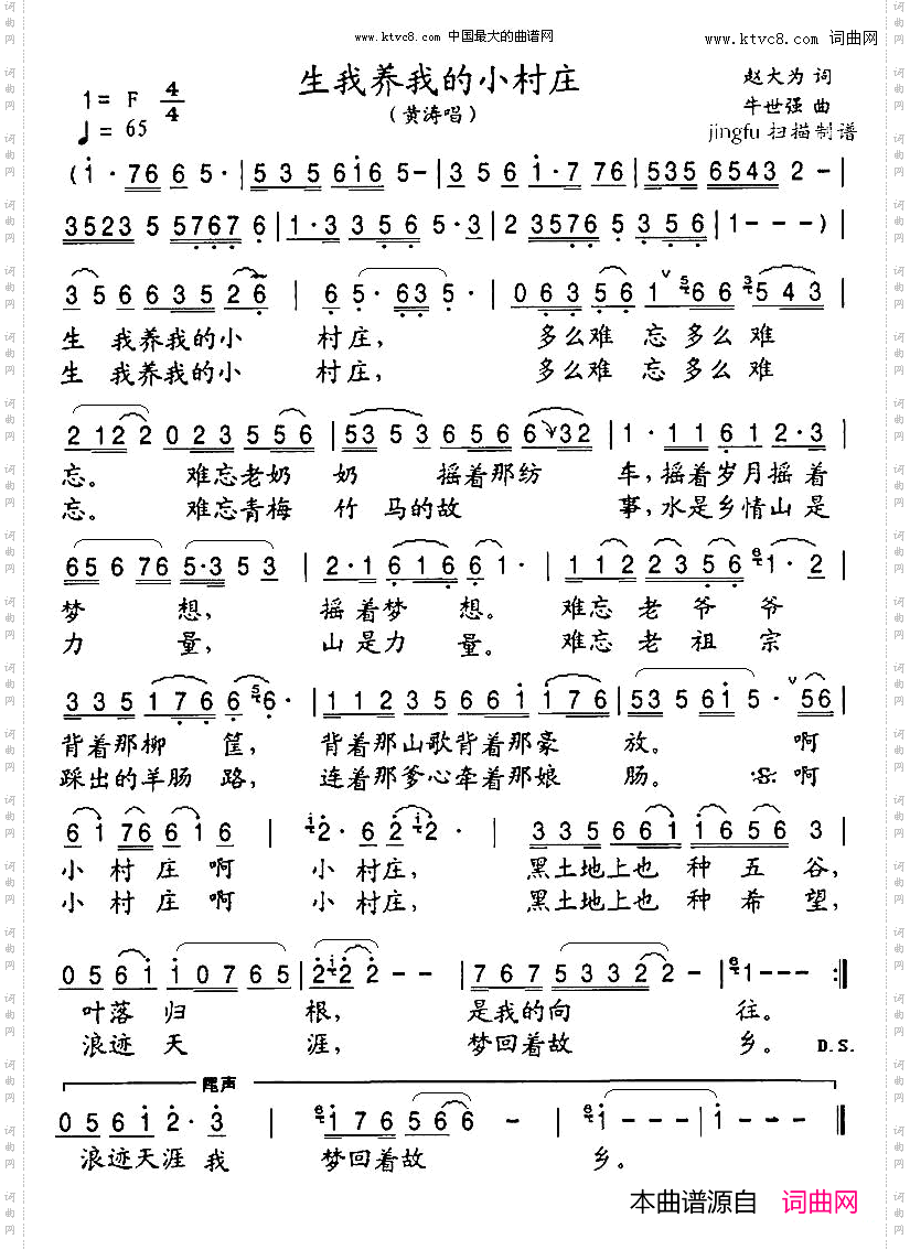 生我养我的小村庄
