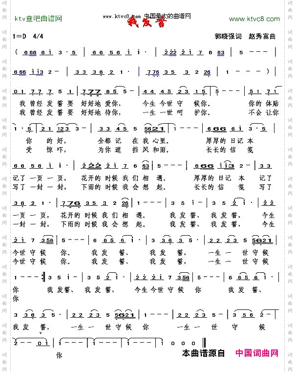 我发誓