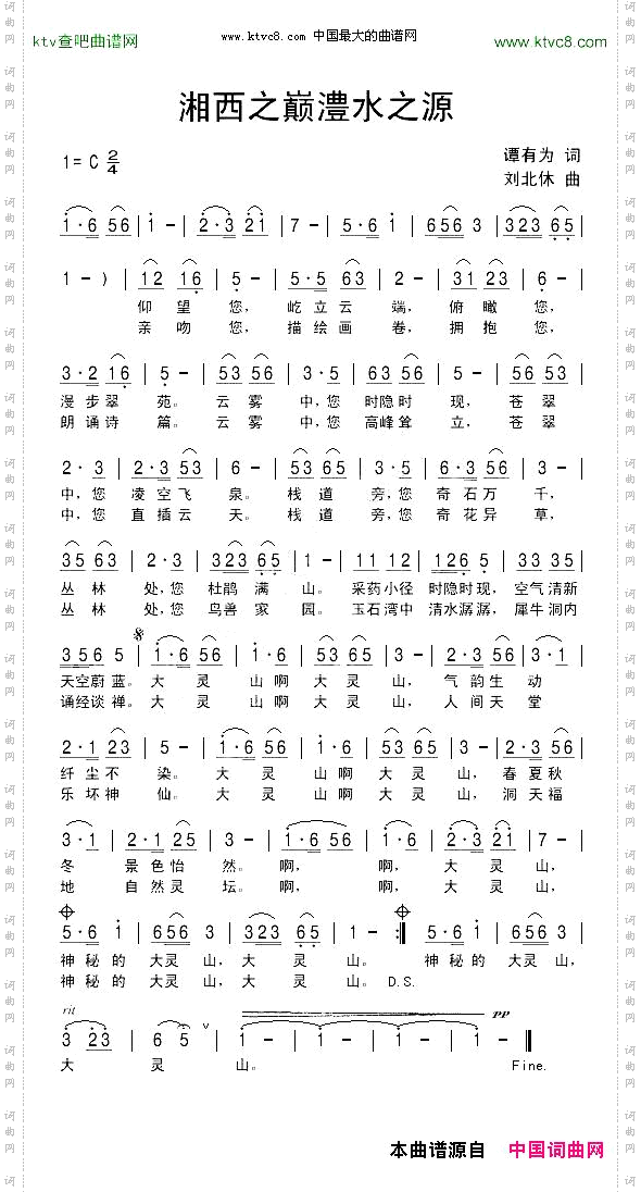 湘西之巅澧水之源