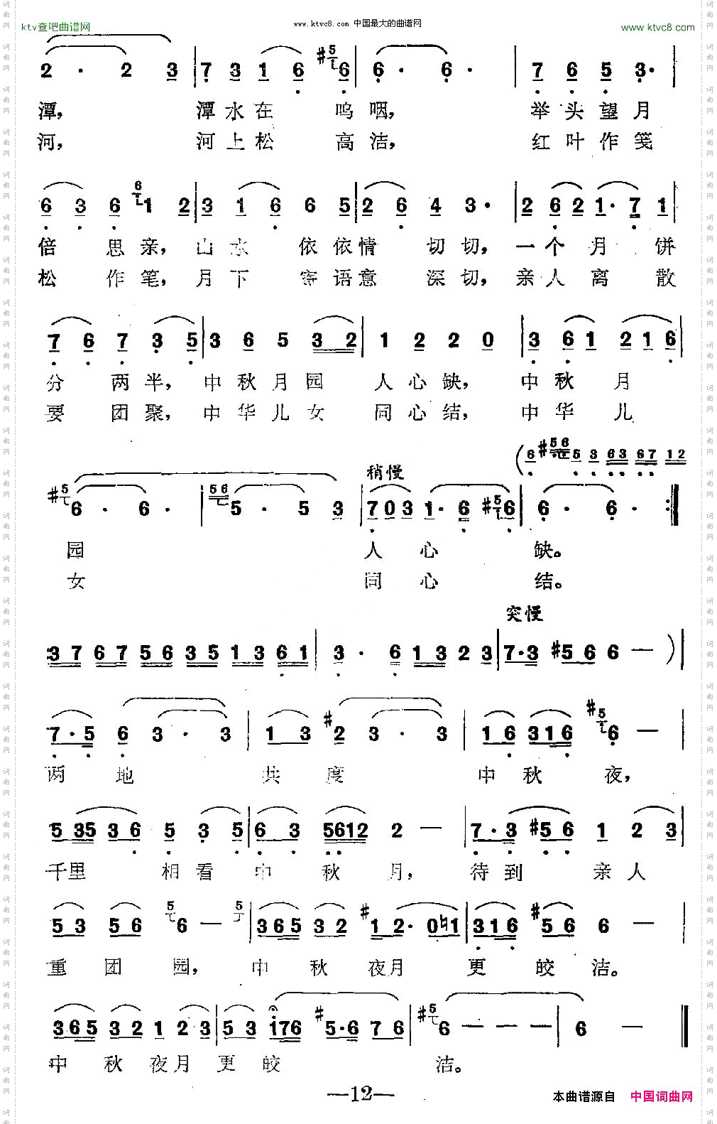 中秋月瞿琮词陈亮曲