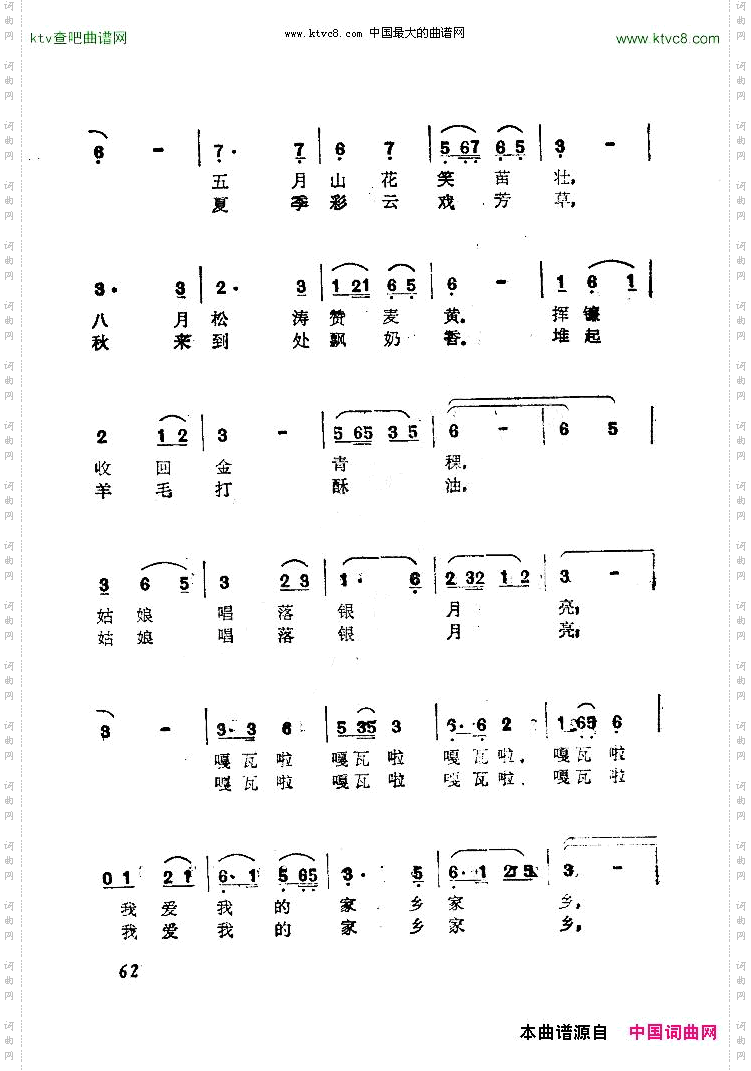 我爱金子般的家乡电视剧《还愿》主题歌