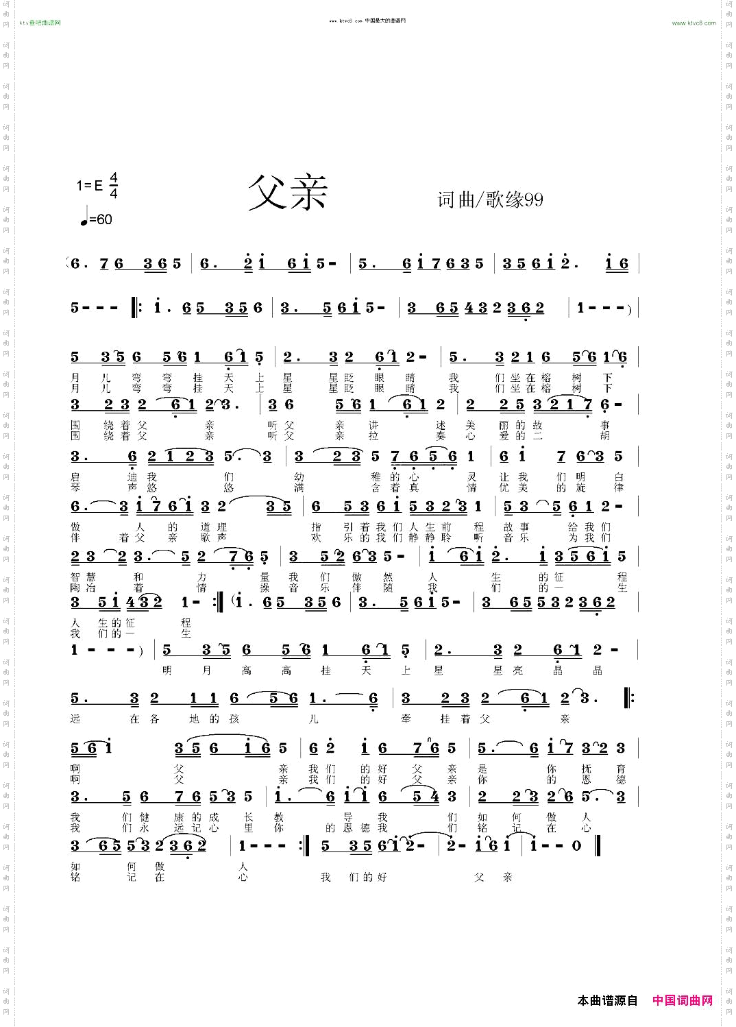 父亲歌缘99词曲