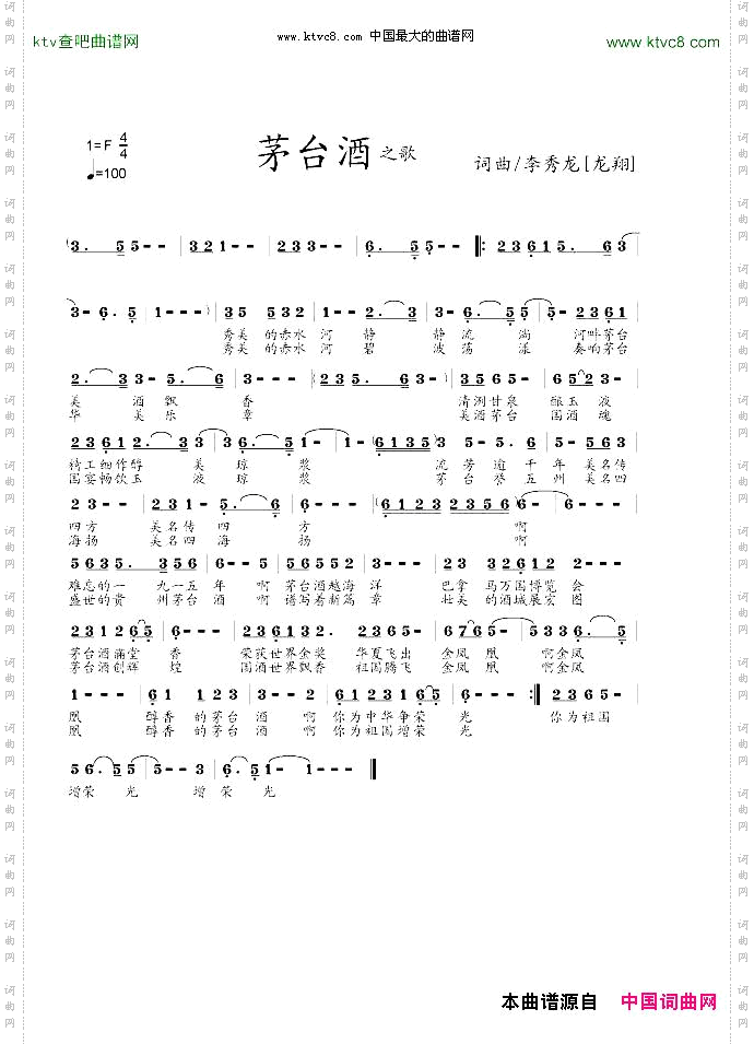 茅台酒之歌