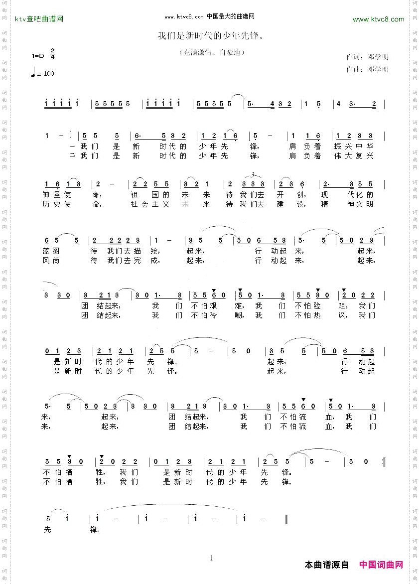 我们是新时代的少年先锋