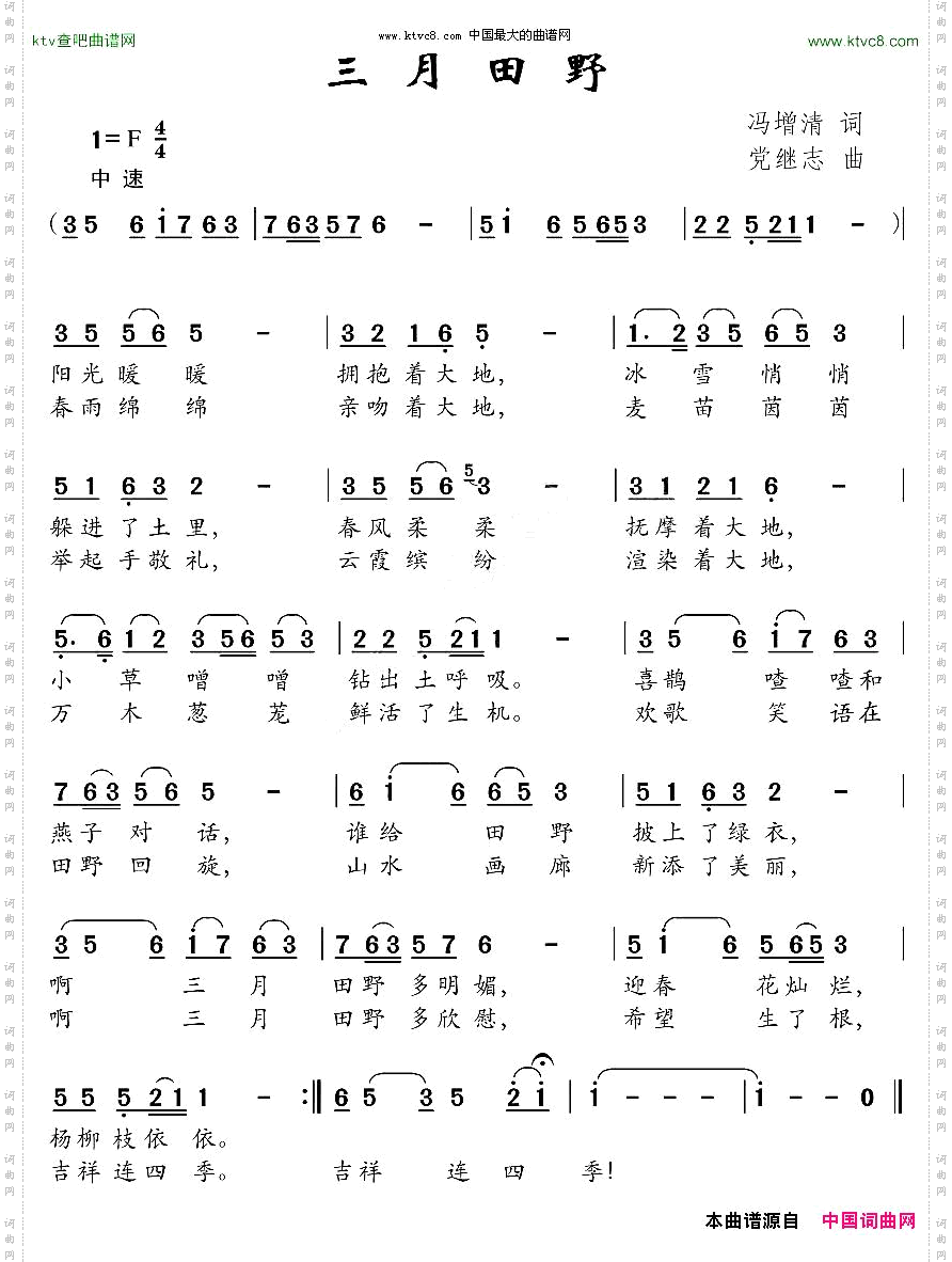 三月田野