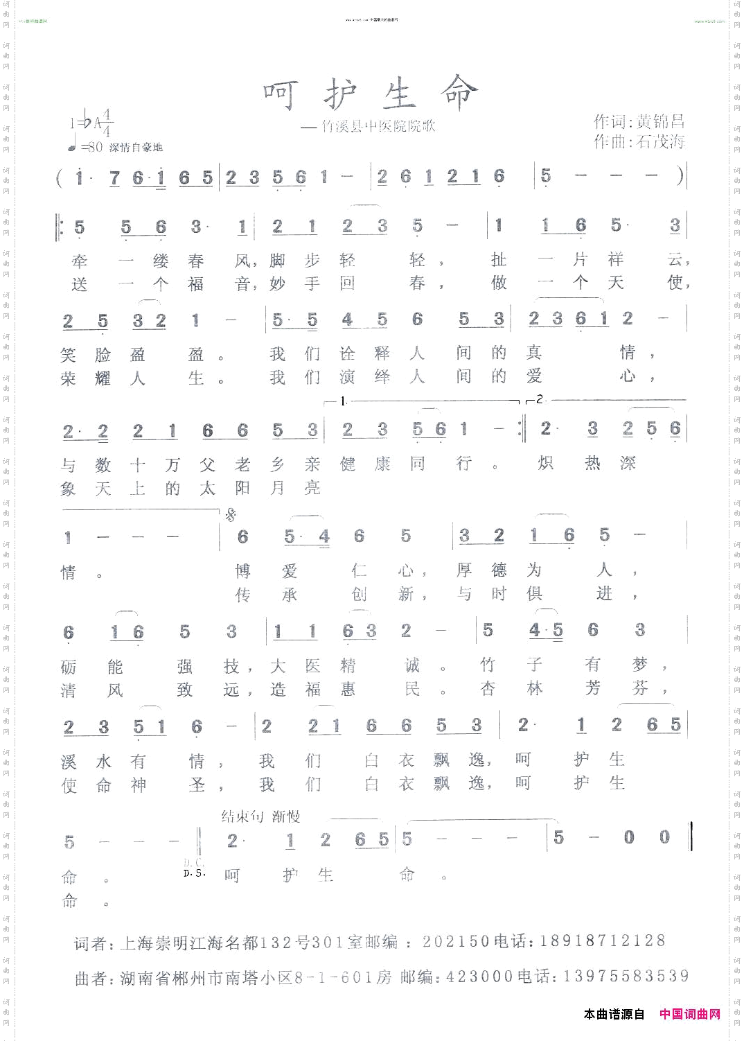 呵护生命