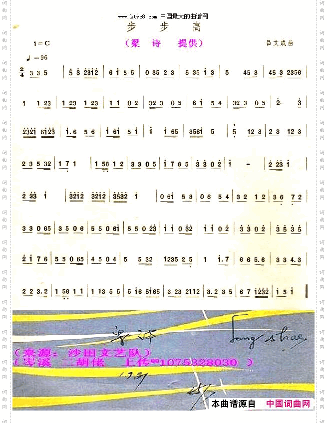 步步高粤曲,梁诗沙田文艺队