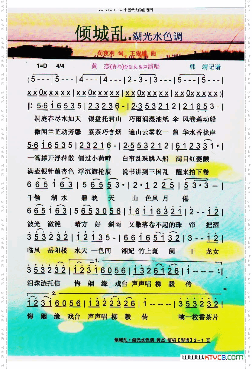 倾城乱.湖光水色调【彩谱】